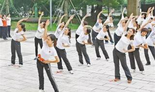 第八套大众广播体操 第八套大众广播体操